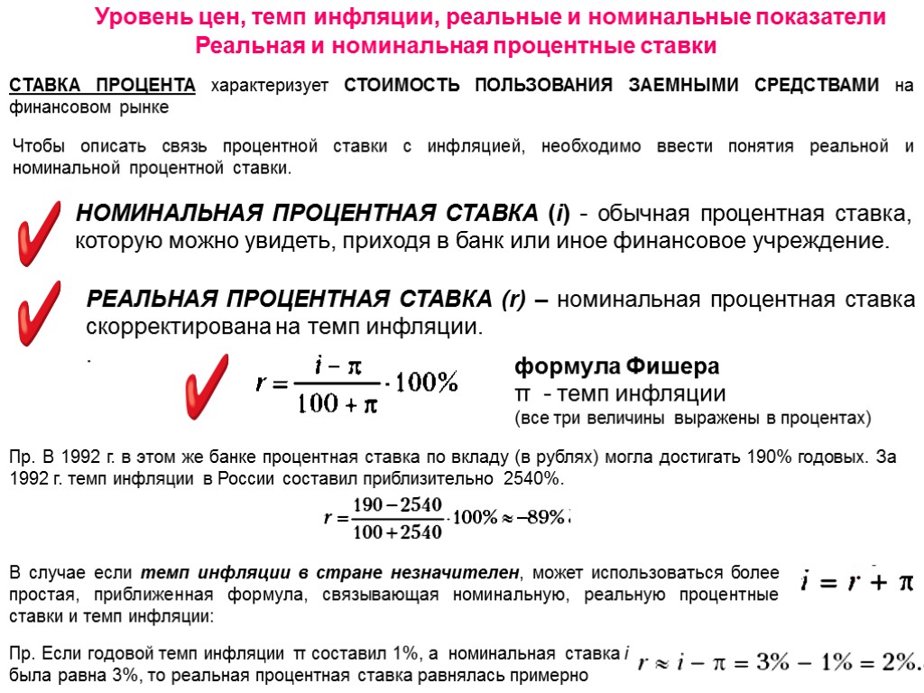 Что представляет собой номинальная ставка при расчете уровня инфляции в инвестиционном проекте